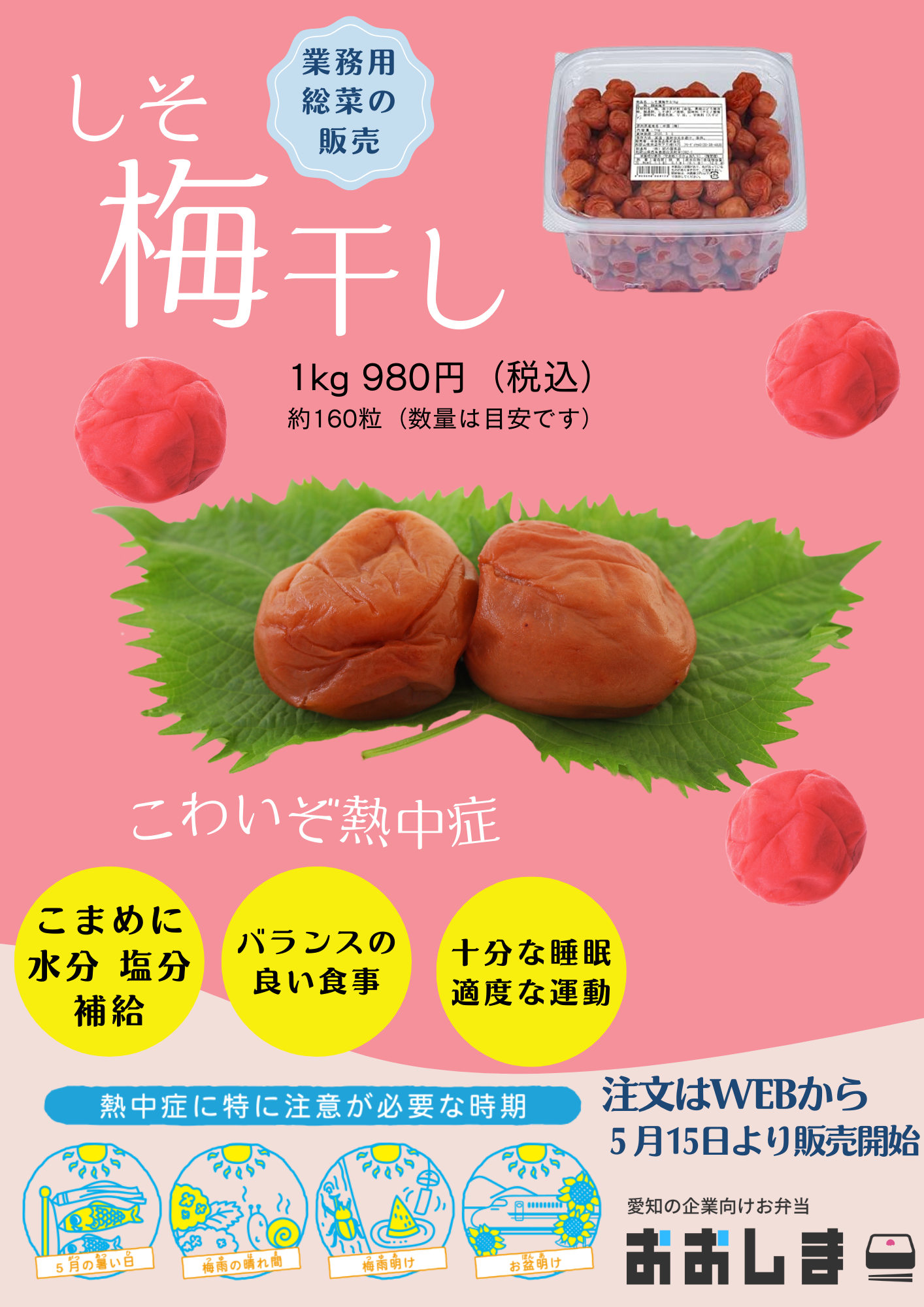 冷やし梅様　お取置き9月1日 冷やし梅様 お取置き9月1日